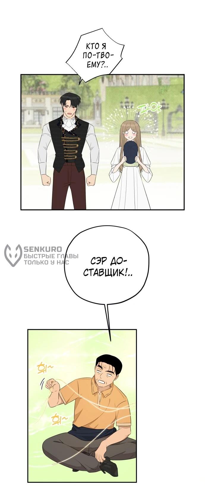 Манга Водитель грузовика, попавший в мир романа-фэнтези - Глава 38 Страница 44