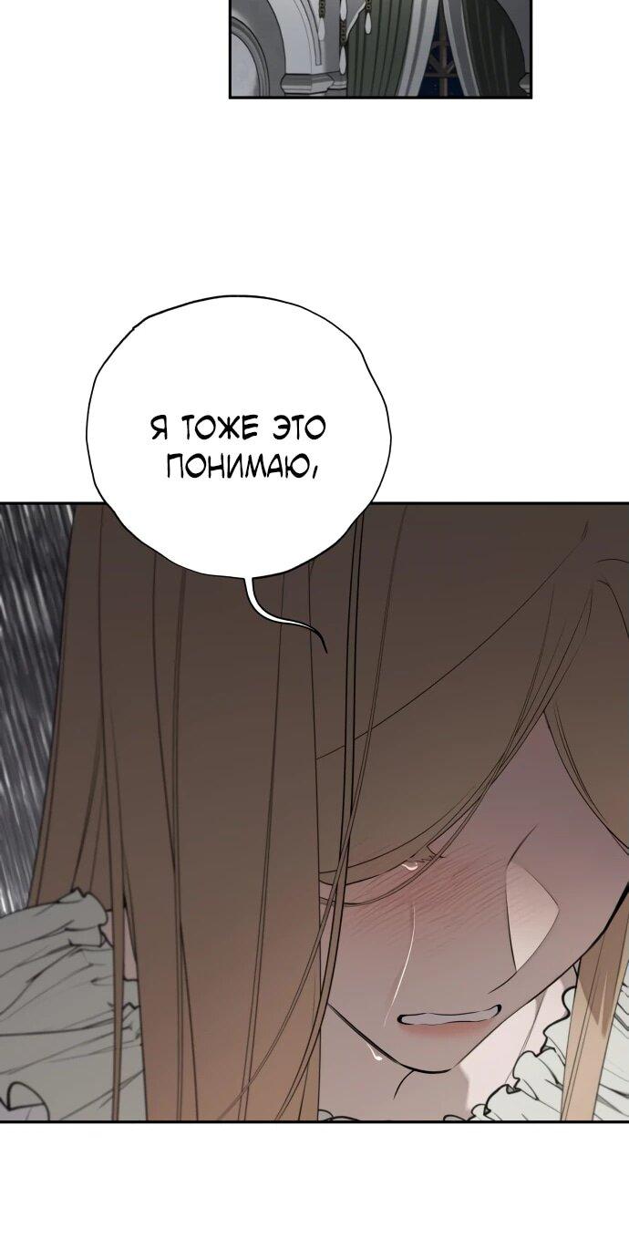 Манга Водитель грузовика, попавший в мир романа-фэнтези - Глава 38 Страница 18