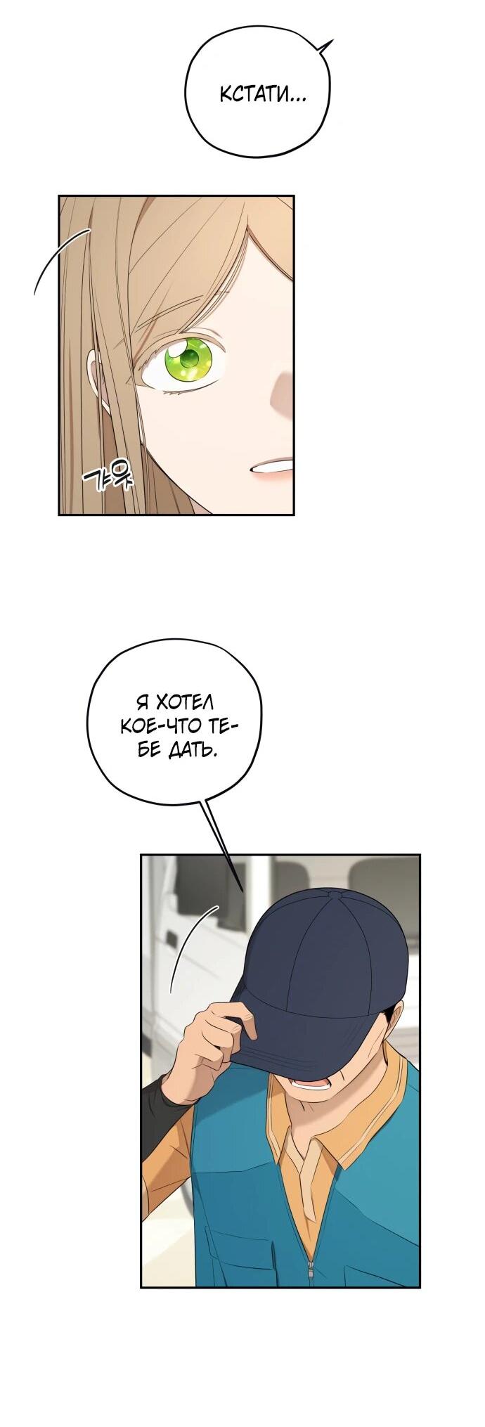 Манга Водитель грузовика, попавший в мир романа-фэнтези - Глава 38 Страница 35