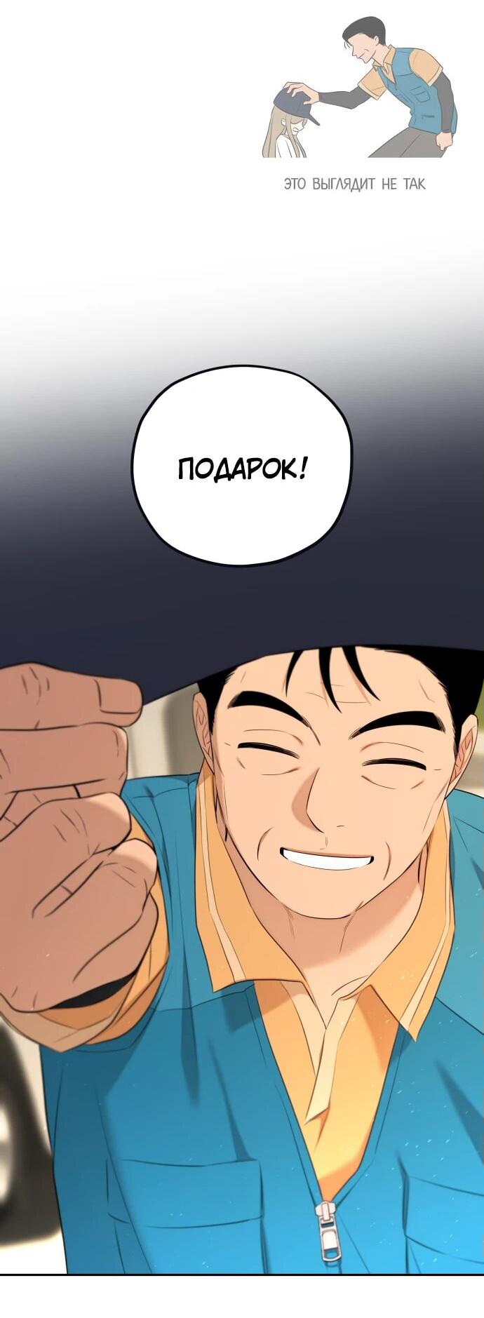 Манга Водитель грузовика, попавший в мир романа-фэнтези - Глава 38 Страница 37