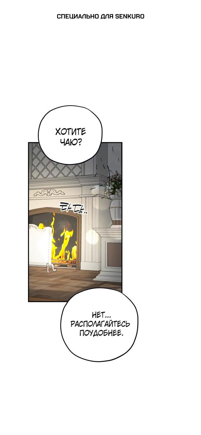 Манга Водитель грузовика, попавший в мир романа-фэнтези - Глава 38 Страница 1