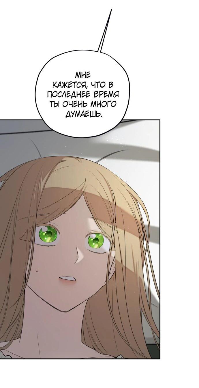 Манга Водитель грузовика, попавший в мир романа-фэнтези - Глава 38 Страница 5