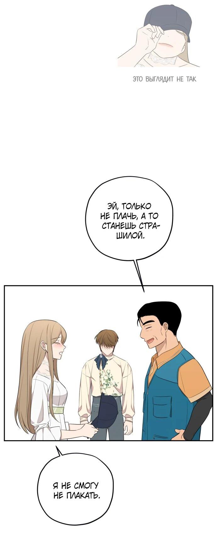 Манга Водитель грузовика, попавший в мир романа-фэнтези - Глава 38 Страница 39