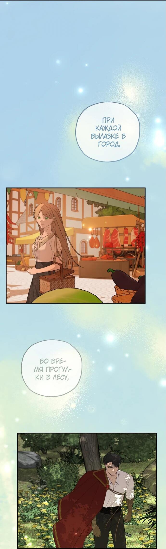 Манга Водитель грузовика, попавший в мир романа-фэнтези - Глава 38 Страница 22