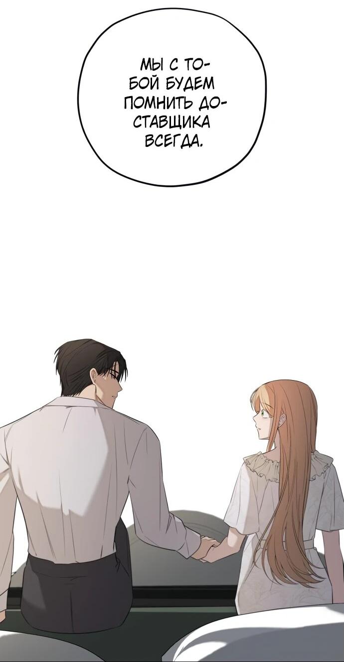 Манга Водитель грузовика, попавший в мир романа-фэнтези - Глава 38 Страница 21