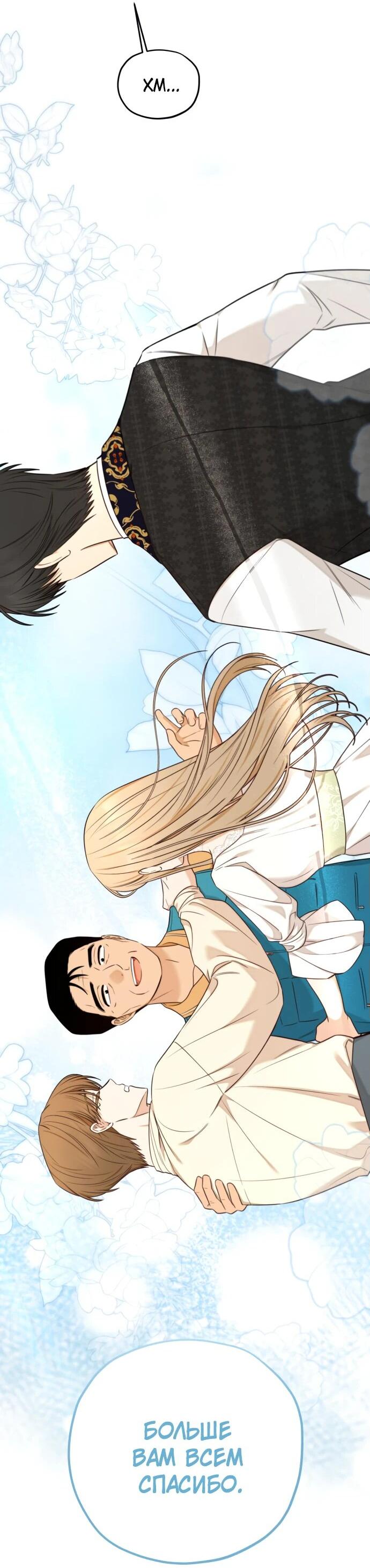 Манга Водитель грузовика, попавший в мир романа-фэнтези - Глава 38 Страница 45