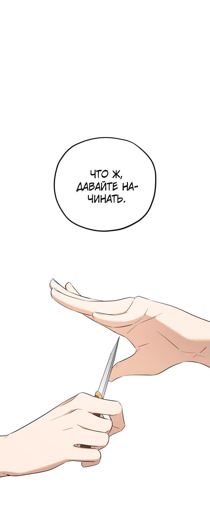 Манга Водитель грузовика, попавший в мир романа-фэнтези - Глава 38 Страница 46