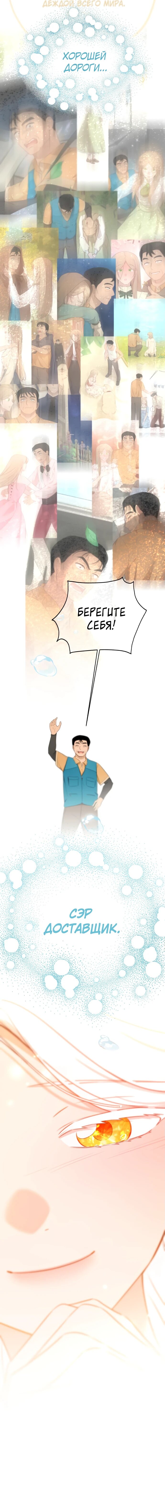 Манга Водитель грузовика, попавший в мир романа-фэнтези - Глава 38 Страница 48