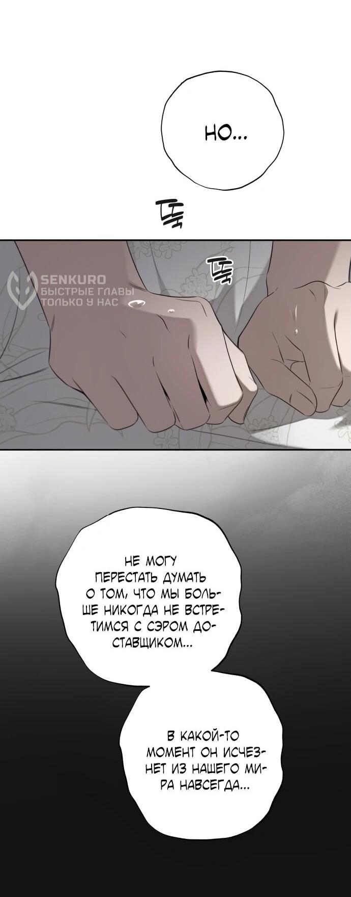 Манга Водитель грузовика, попавший в мир романа-фэнтези - Глава 38 Страница 19