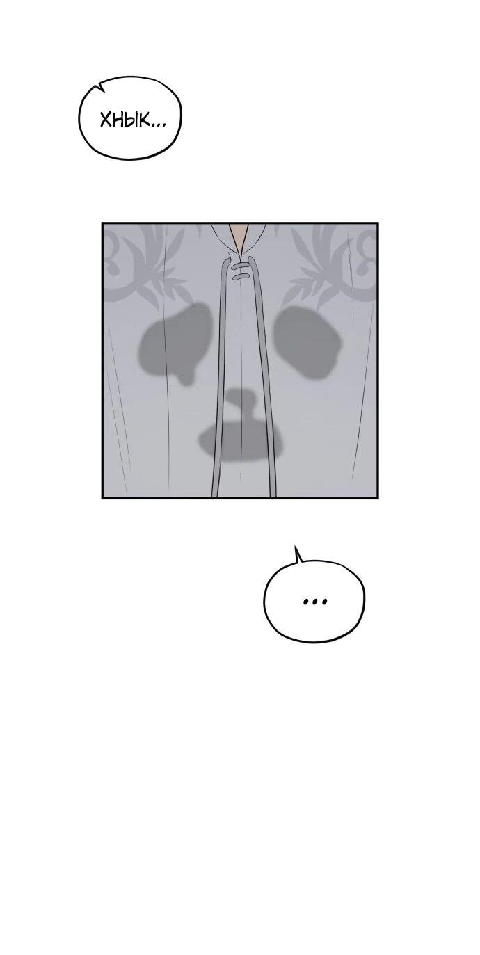 Манга Водитель грузовика, попавший в мир романа-фэнтези - Глава 38 Страница 30