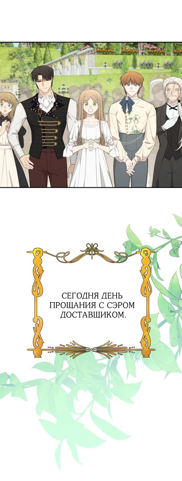 Манга Водитель грузовика, попавший в мир романа-фэнтези - Глава 38 Страница 34