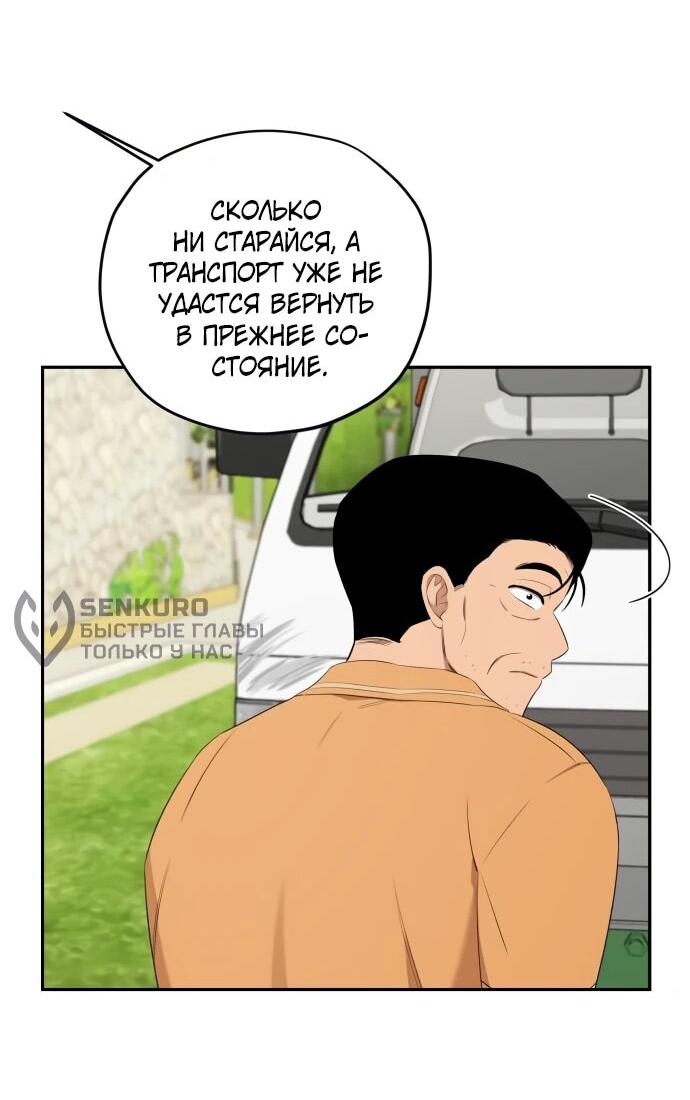 Манга Водитель грузовика, попавший в мир романа-фэнтези - Глава 37 Страница 27
