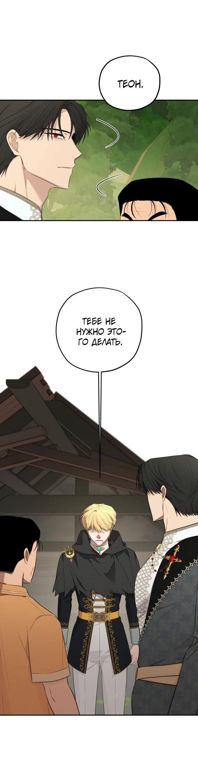 Манга Водитель грузовика, попавший в мир романа-фэнтези - Глава 37 Страница 4