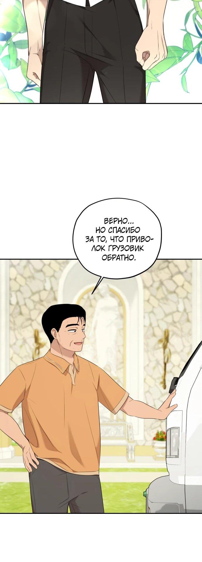Манга Водитель грузовика, попавший в мир романа-фэнтези - Глава 37 Страница 29