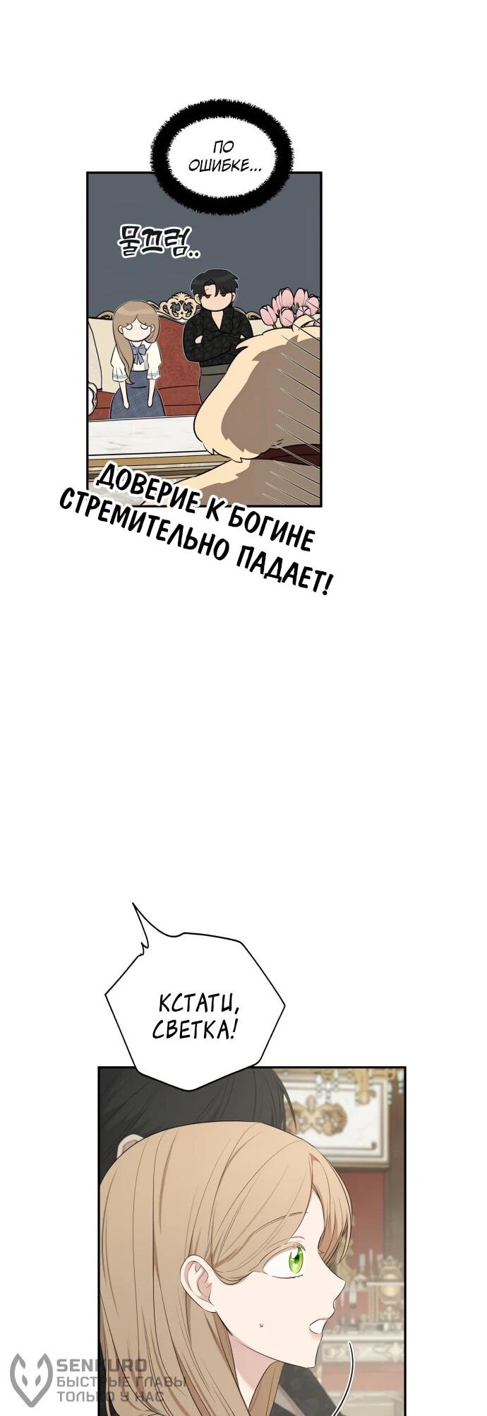 Манга Водитель грузовика, попавший в мир романа-фэнтези - Глава 37 Страница 22