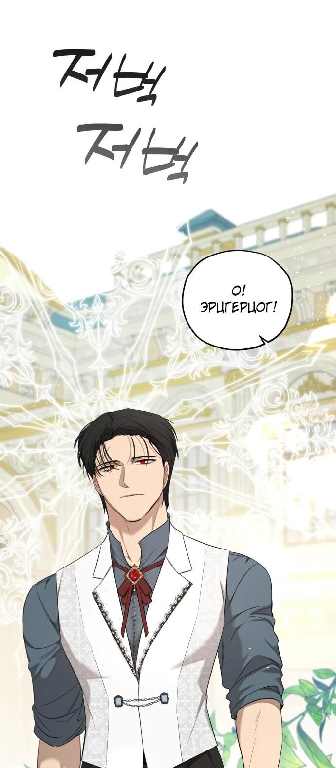 Манга Водитель грузовика, попавший в мир романа-фэнтези - Глава 37 Страница 28