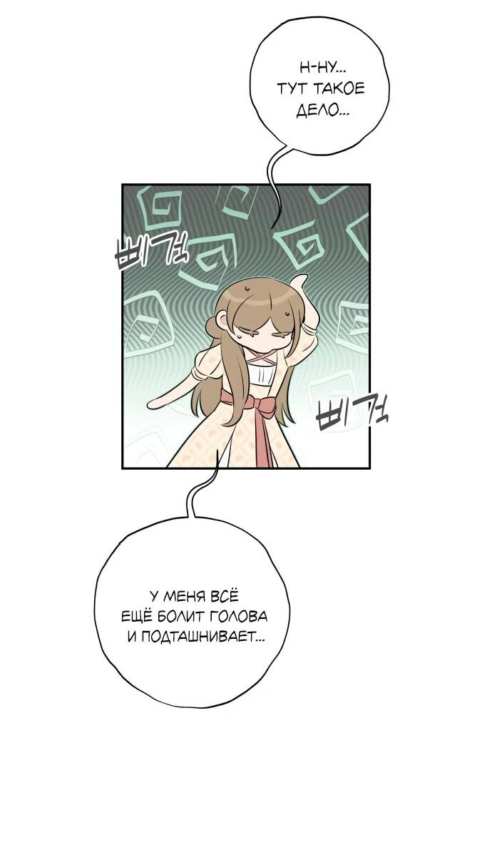 Манга Водитель грузовика, попавший в мир романа-фэнтези - Глава 37 Страница 36