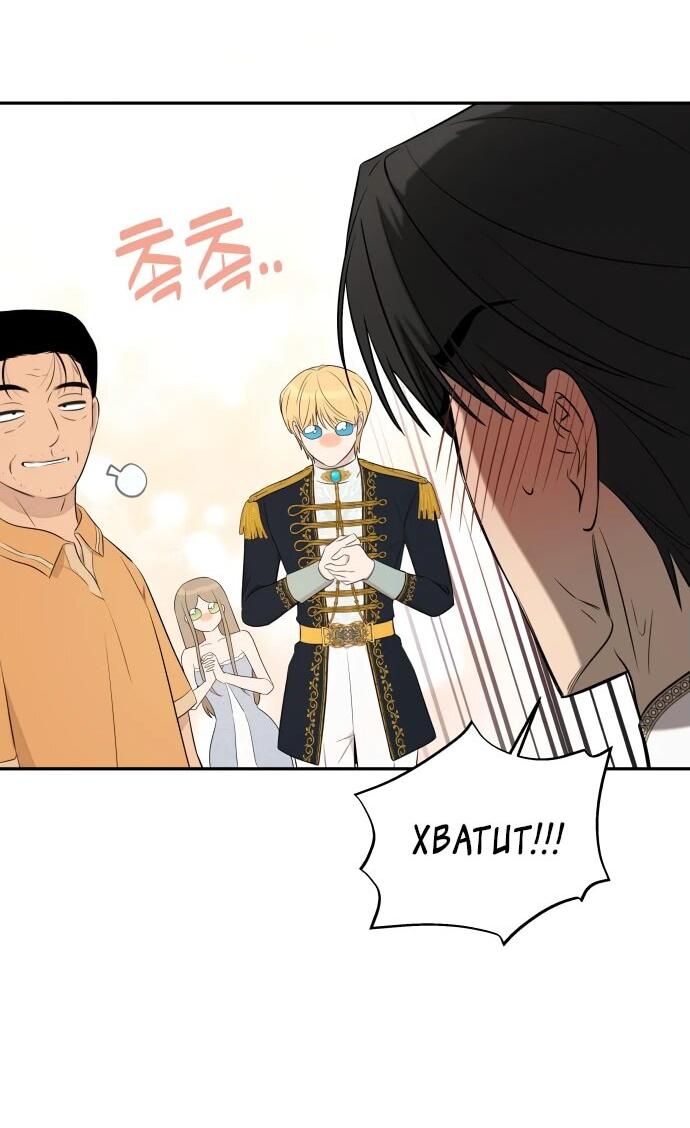 Манга Водитель грузовика, попавший в мир романа-фэнтези - Глава 37 Страница 13