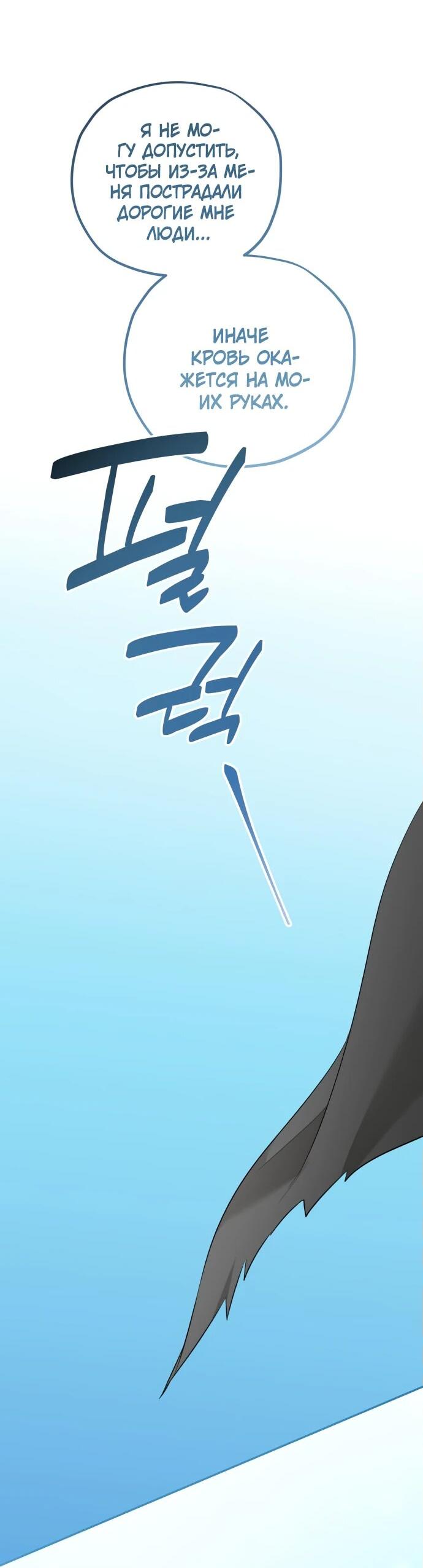 Манга Водитель грузовика, попавший в мир романа-фэнтези - Глава 37 Страница 8