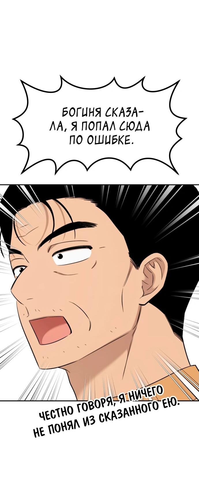 Манга Водитель грузовика, попавший в мир романа-фэнтези - Глава 37 Страница 21