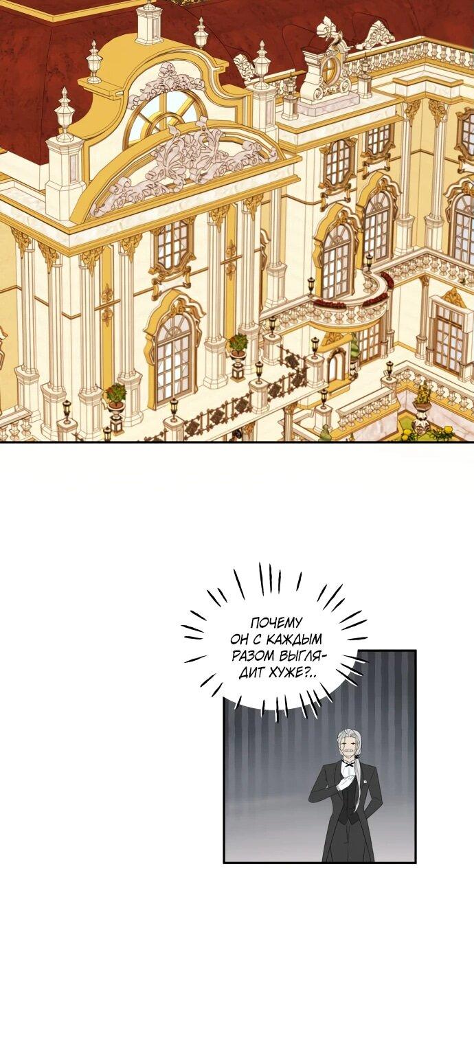 Манга Водитель грузовика, попавший в мир романа-фэнтези - Глава 37 Страница 17