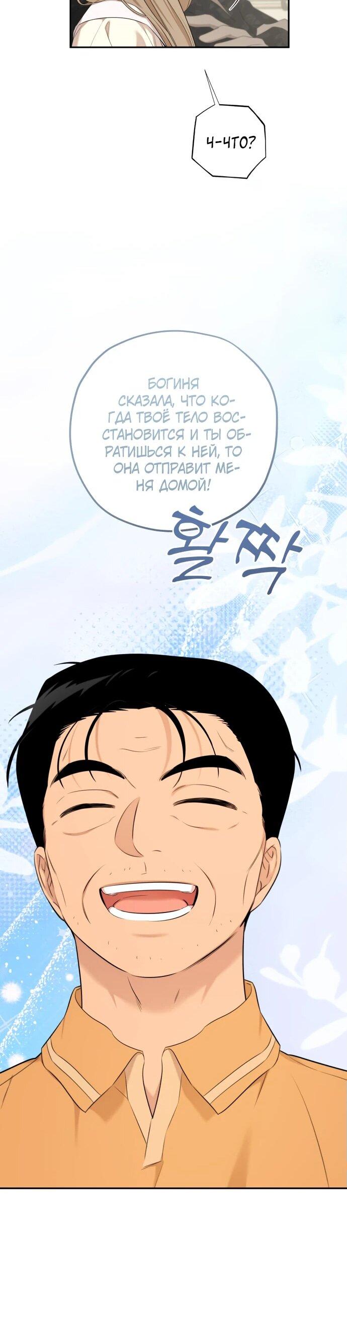 Манга Водитель грузовика, попавший в мир романа-фэнтези - Глава 37 Страница 23