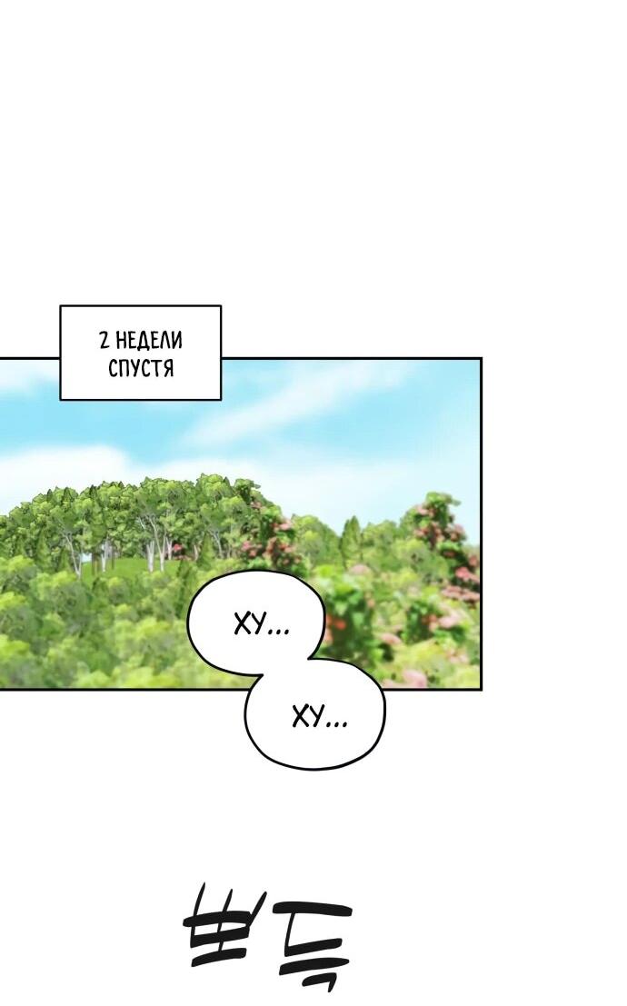 Манга Водитель грузовика, попавший в мир романа-фэнтези - Глава 37 Страница 25