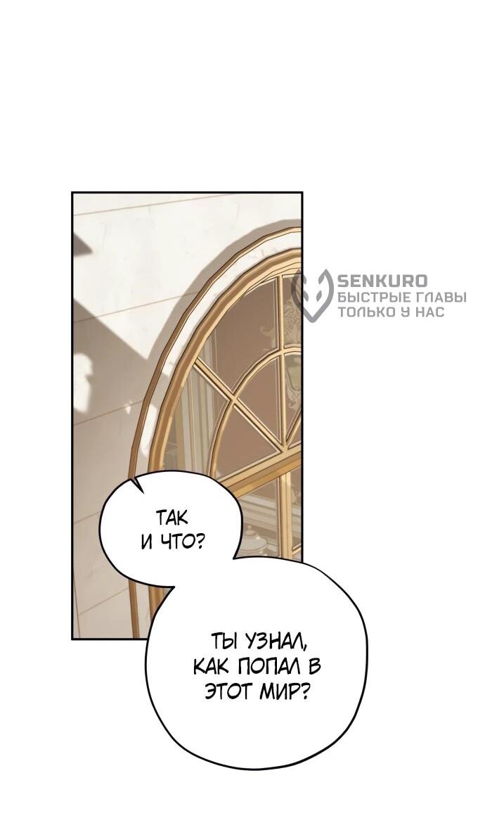 Манга Водитель грузовика, попавший в мир романа-фэнтези - Глава 37 Страница 18