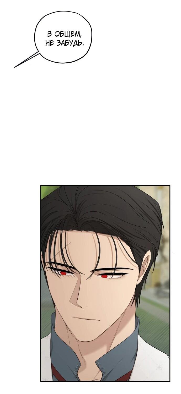 Манга Водитель грузовика, попавший в мир романа-фэнтези - Глава 37 Страница 31