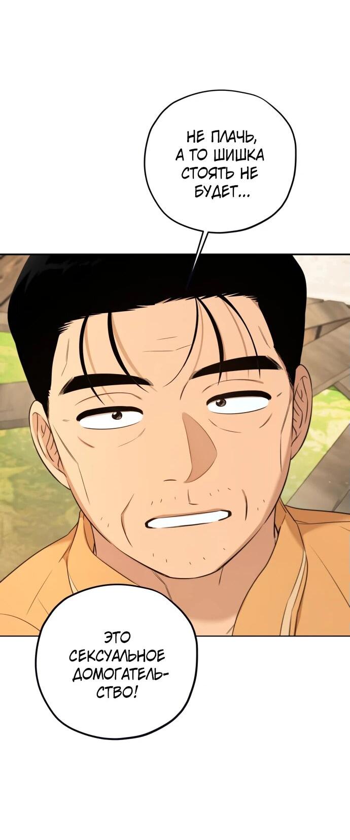 Манга Водитель грузовика, попавший в мир романа-фэнтези - Глава 37 Страница 3