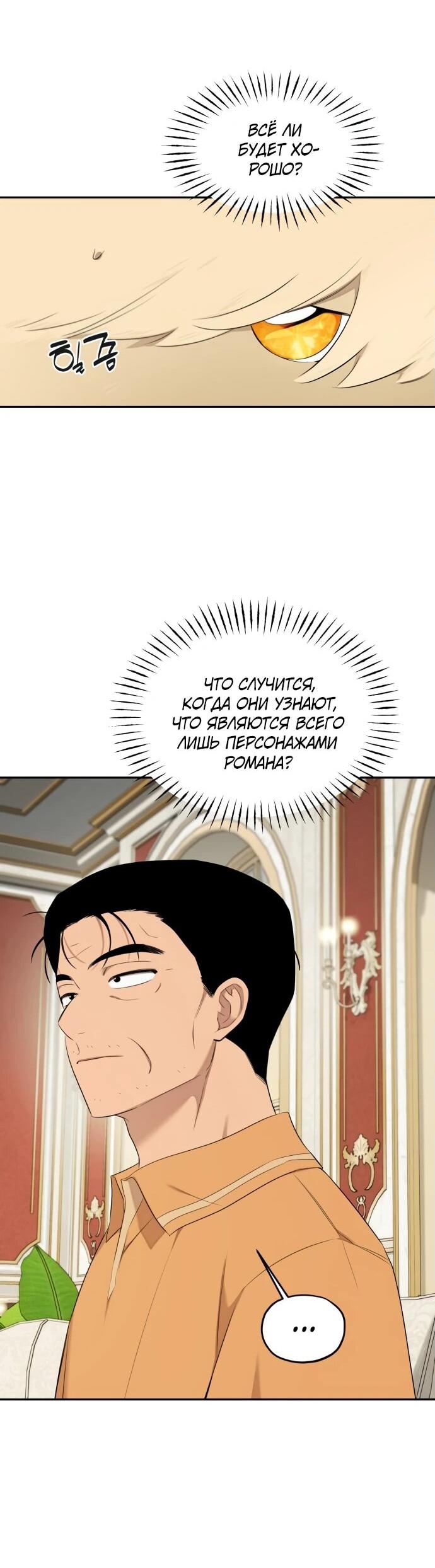 Манга Водитель грузовика, попавший в мир романа-фэнтези - Глава 37 Страница 20