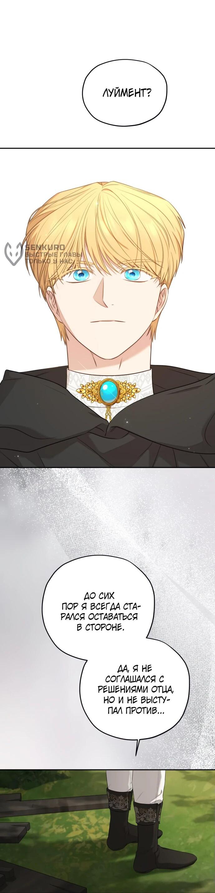 Манга Водитель грузовика, попавший в мир романа-фэнтези - Глава 37 Страница 5