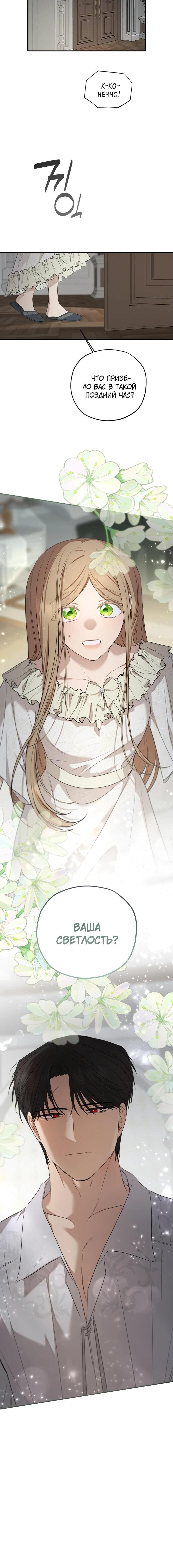 Манга Водитель грузовика, попавший в мир романа-фэнтези - Глава 37 Страница 48