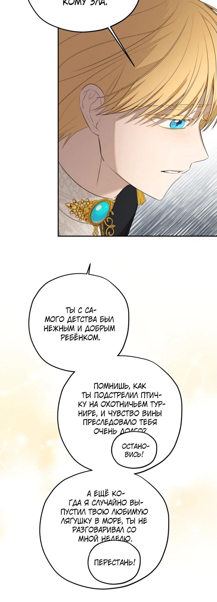 Манга Водитель грузовика, попавший в мир романа-фэнтези - Глава 37 Страница 12