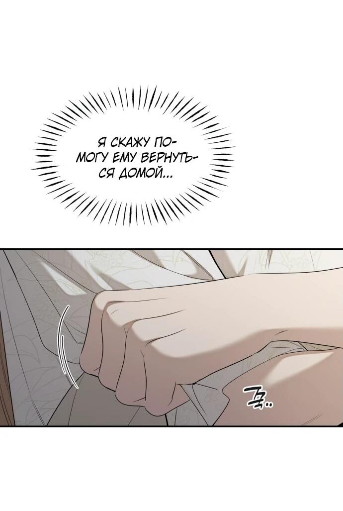 Манга Водитель грузовика, попавший в мир романа-фэнтези - Глава 37 Страница 46