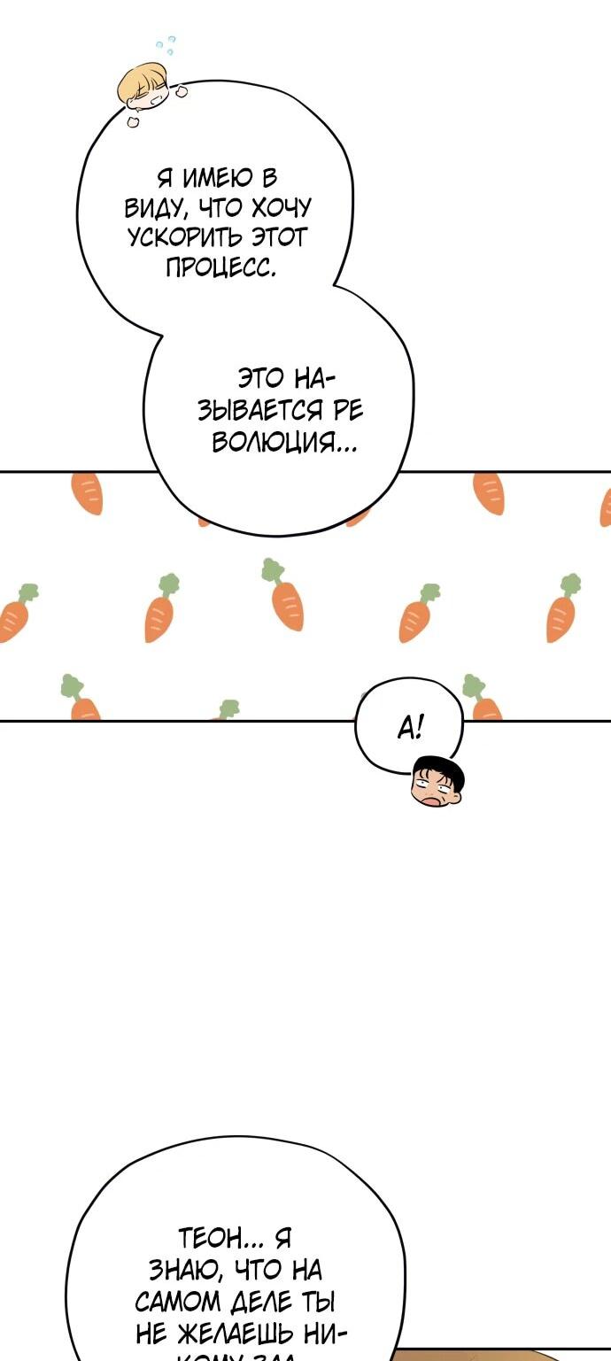 Манга Водитель грузовика, попавший в мир романа-фэнтези - Глава 37 Страница 11