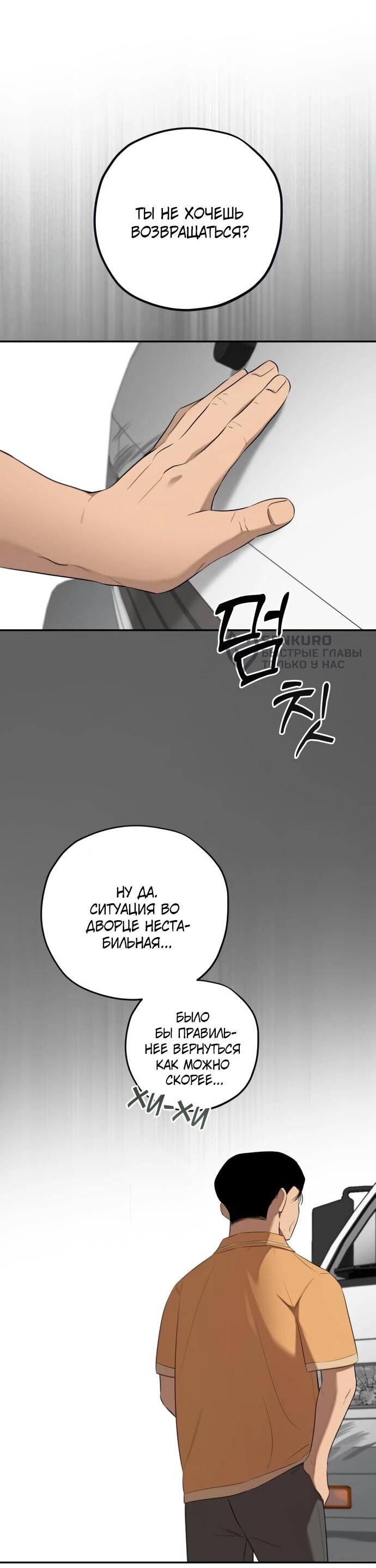 Манга Водитель грузовика, попавший в мир романа-фэнтези - Глава 37 Страница 32