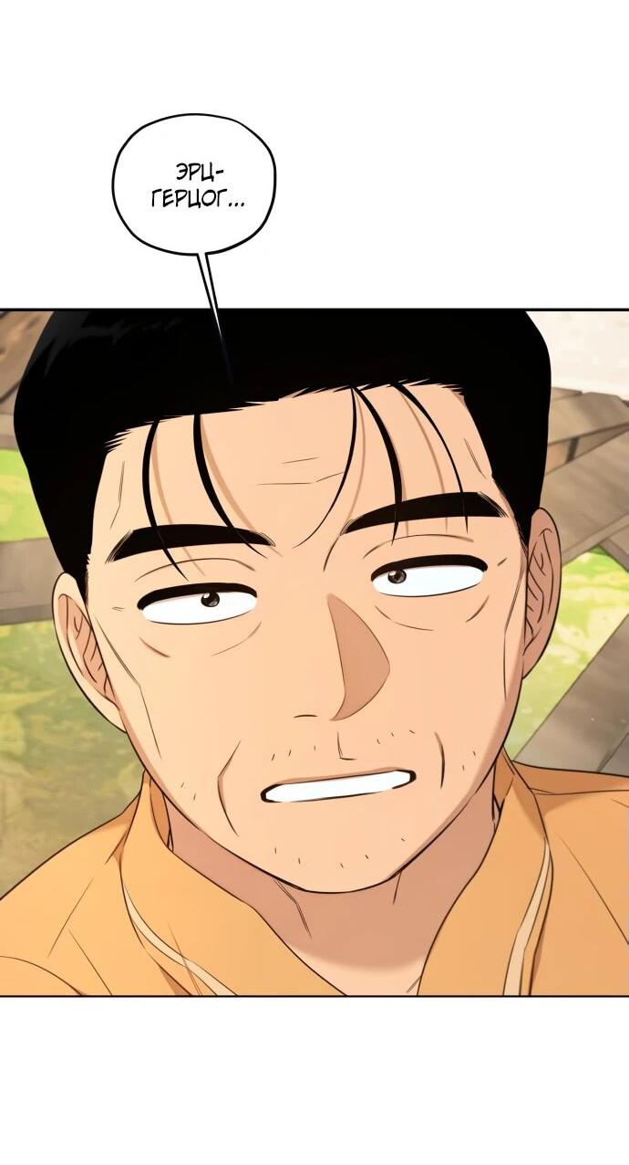 Манга Водитель грузовика, попавший в мир романа-фэнтези - Глава 37 Страница 2