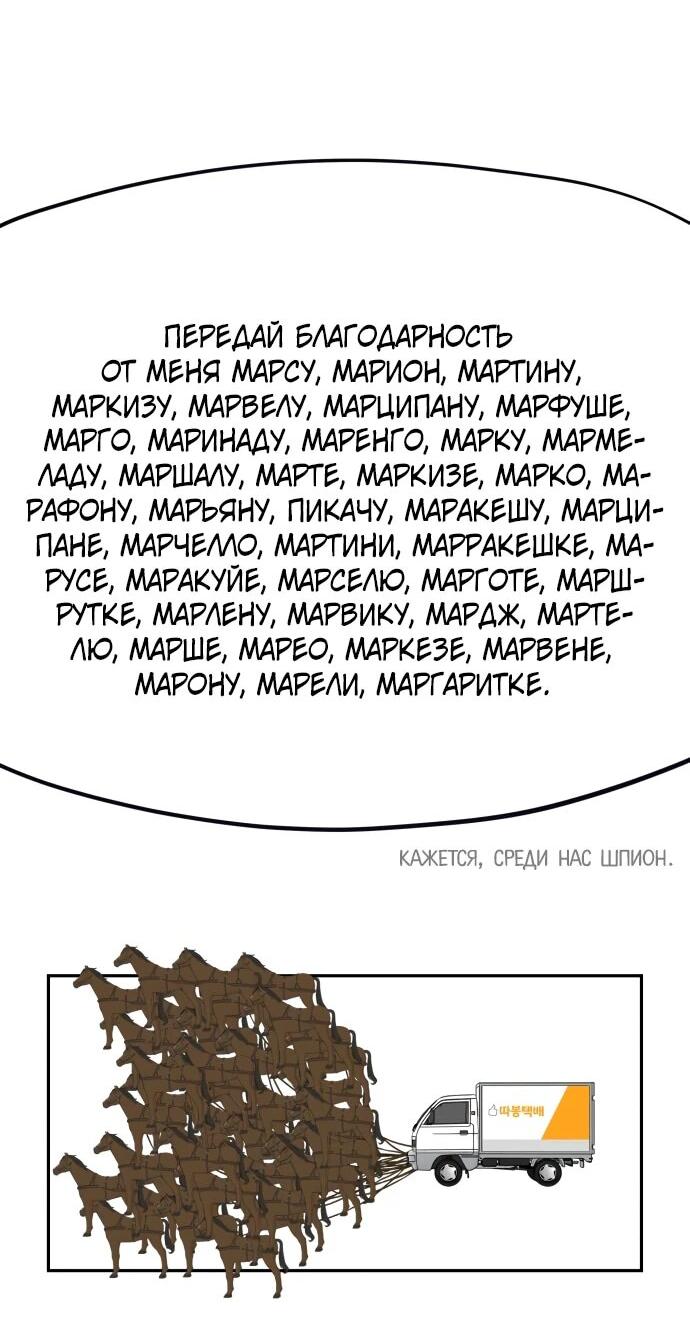 Манга Водитель грузовика, попавший в мир романа-фэнтези - Глава 37 Страница 30