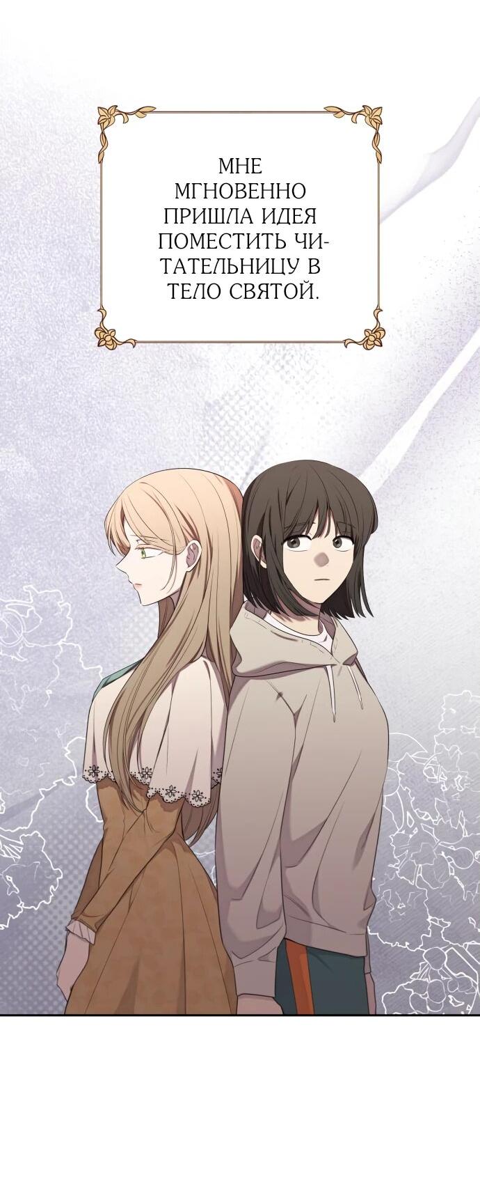 Манга Водитель грузовика, попавший в мир романа-фэнтези - Глава 36 Страница 22