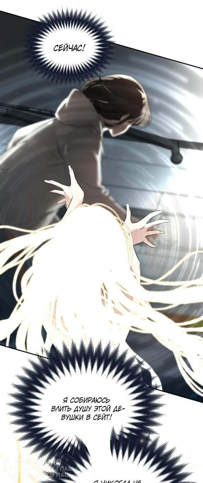 Манга Водитель грузовика, попавший в мир романа-фэнтези - Глава 36 Страница 24