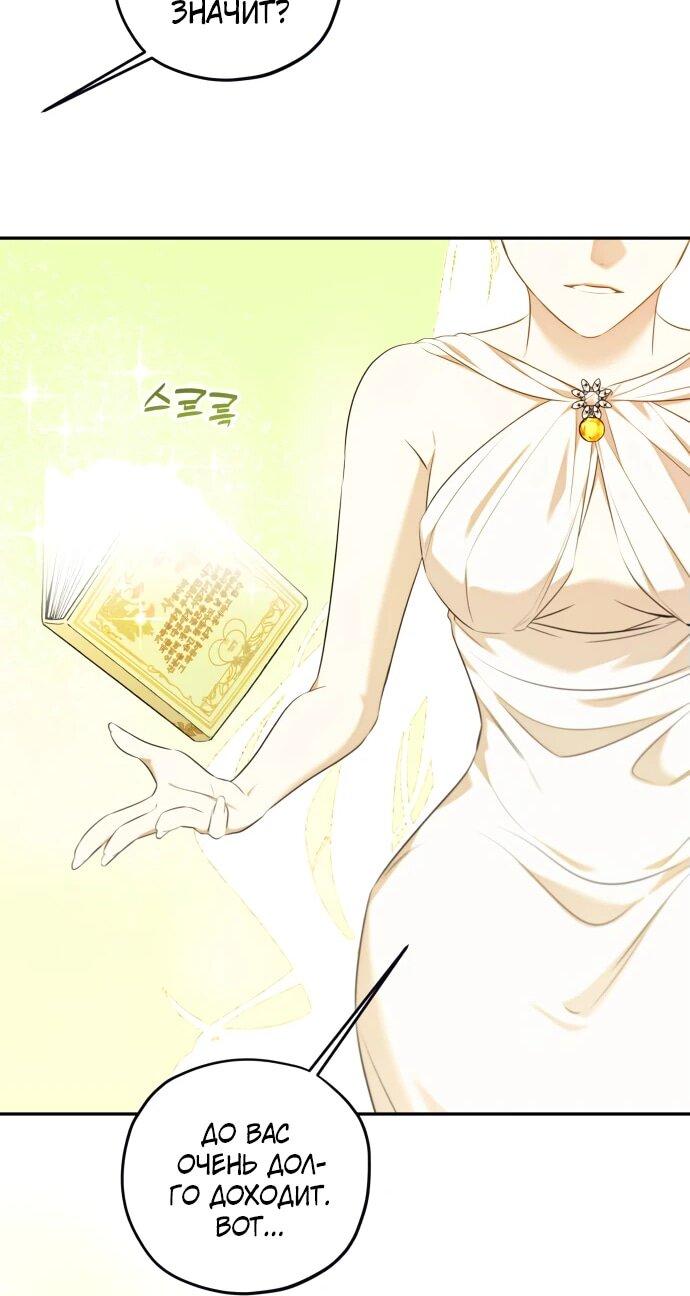 Манга Водитель грузовика, попавший в мир романа-фэнтези - Глава 36 Страница 11