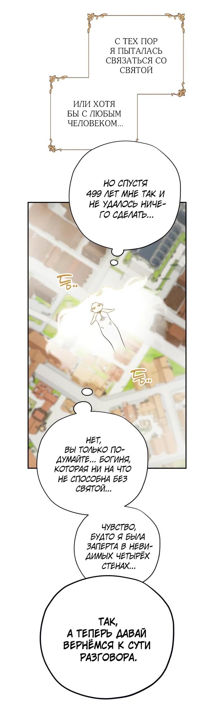 Манга Водитель грузовика, попавший в мир романа-фэнтези - Глава 36 Страница 15