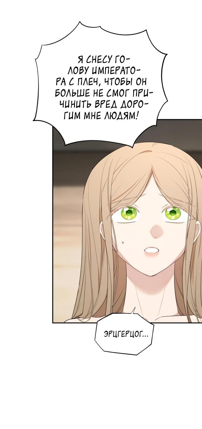 Манга Водитель грузовика, попавший в мир романа-фэнтези - Глава 36 Страница 46