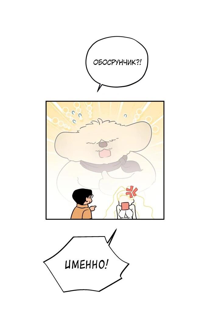 Манга Водитель грузовика, попавший в мир романа-фэнтези - Глава 36 Страница 32