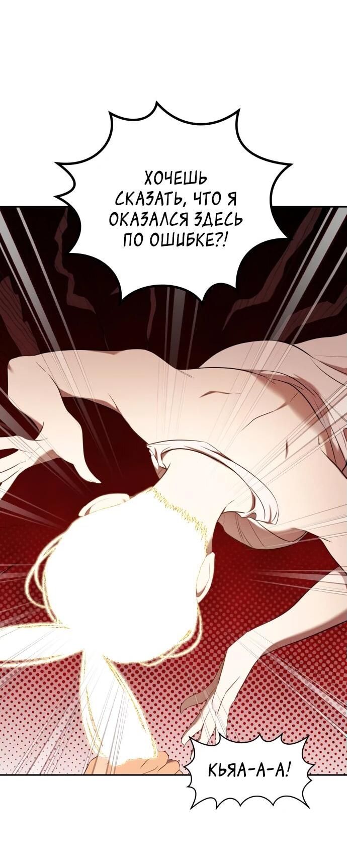 Манга Водитель грузовика, попавший в мир романа-фэнтези - Глава 36 Страница 27