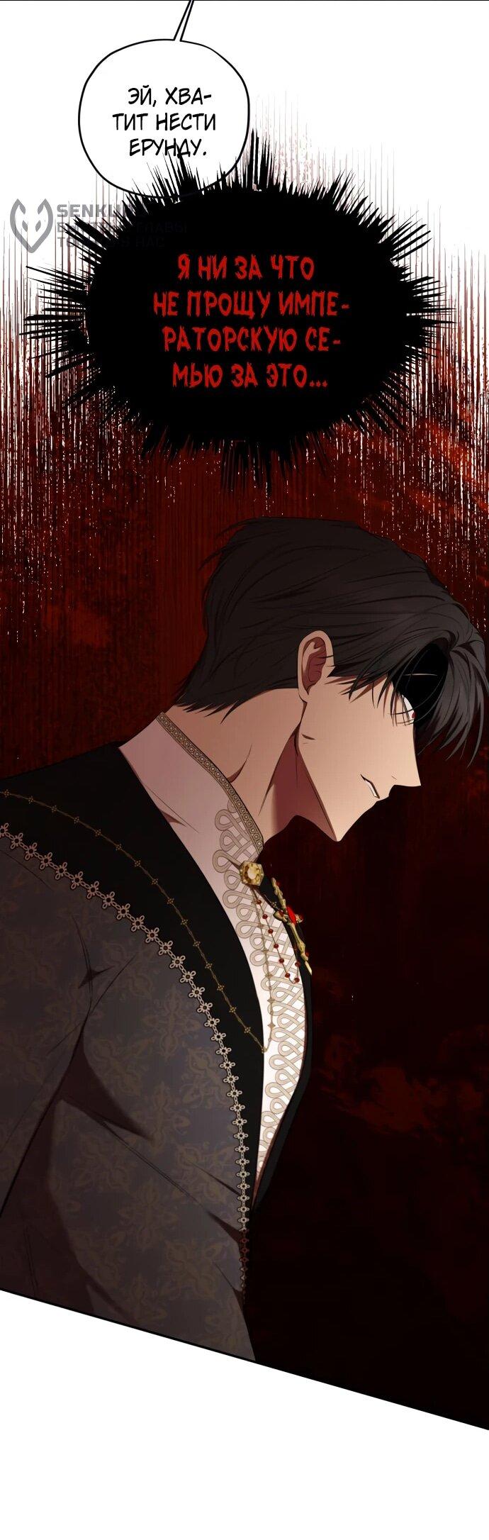 Манга Водитель грузовика, попавший в мир романа-фэнтези - Глава 36 Страница 44