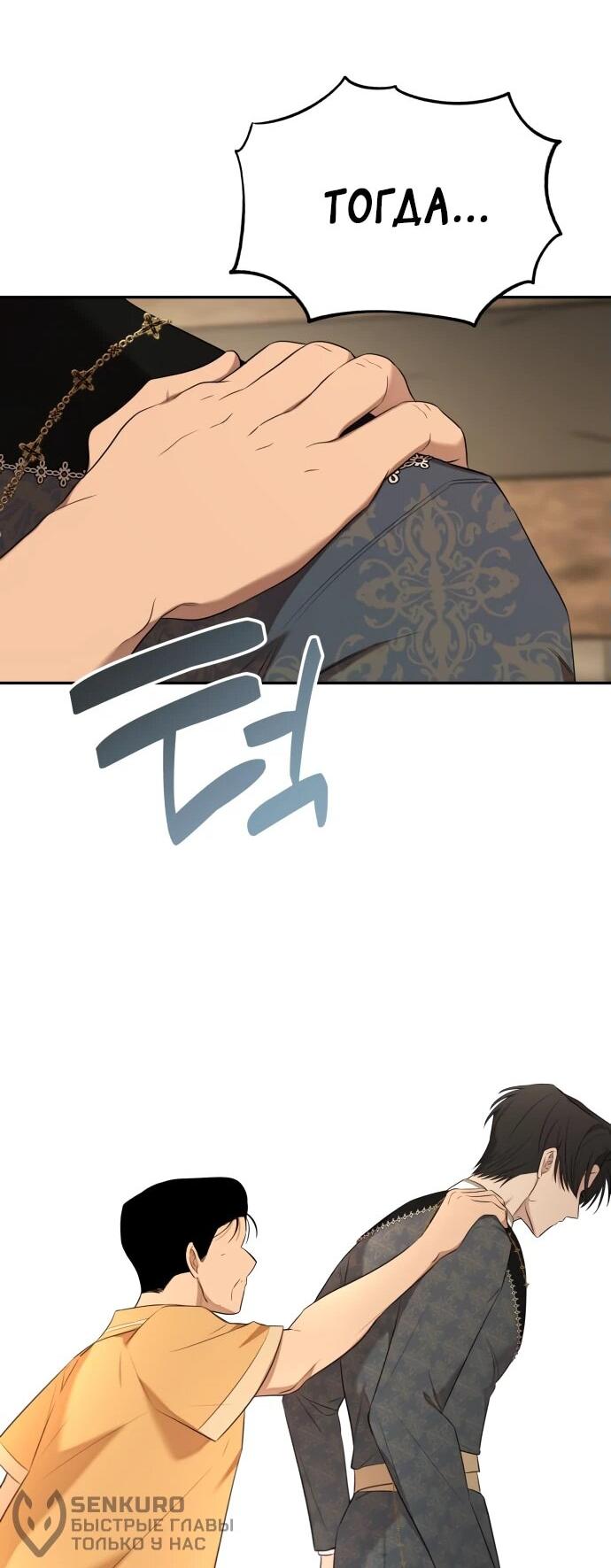 Манга Водитель грузовика, попавший в мир романа-фэнтези - Глава 36 Страница 48