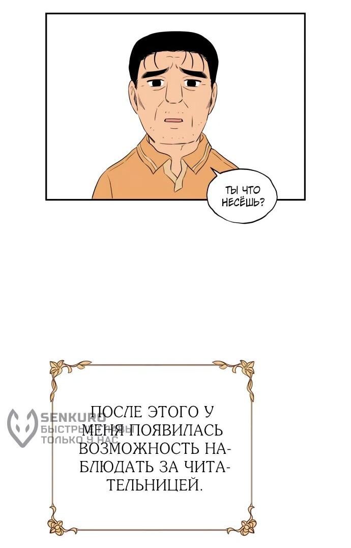 Манга Водитель грузовика, попавший в мир романа-фэнтези - Глава 36 Страница 18