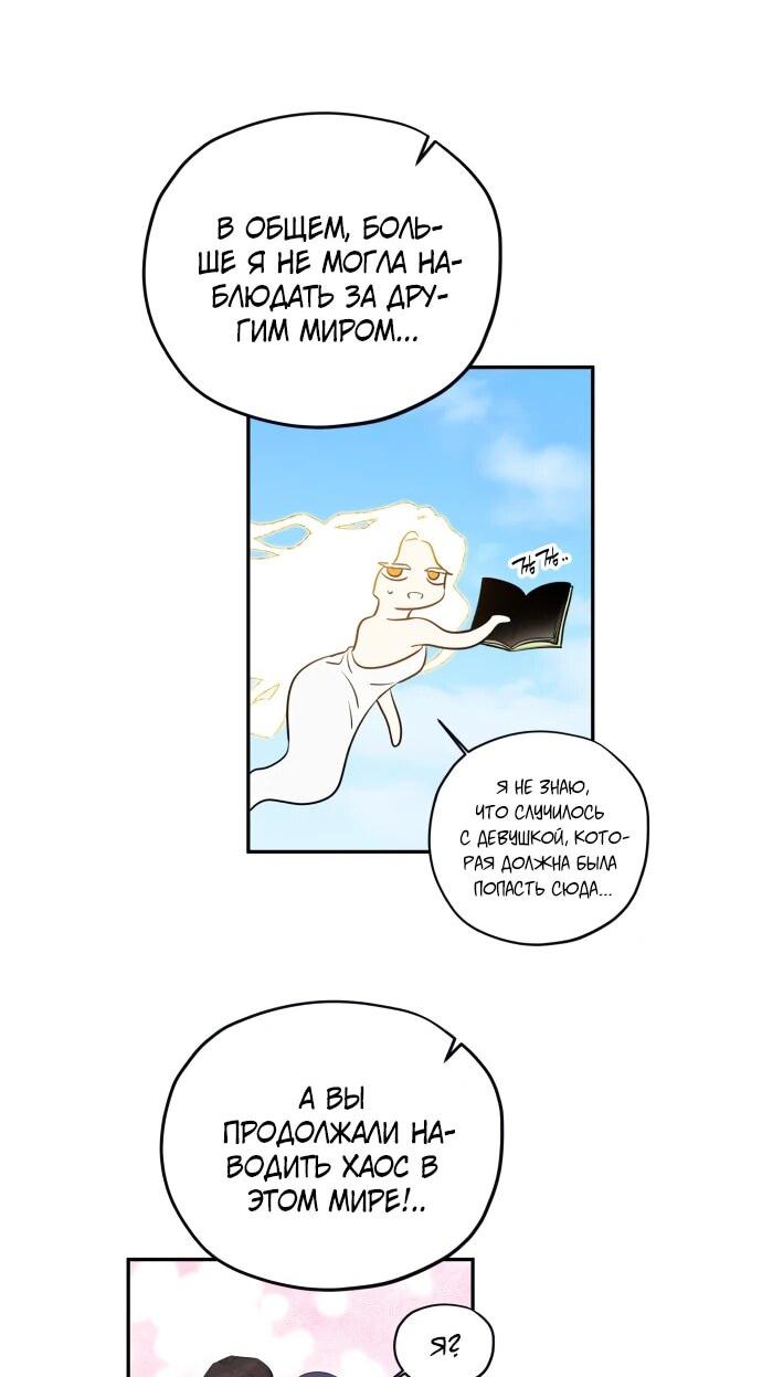 Манга Водитель грузовика, попавший в мир романа-фэнтези - Глава 36 Страница 30